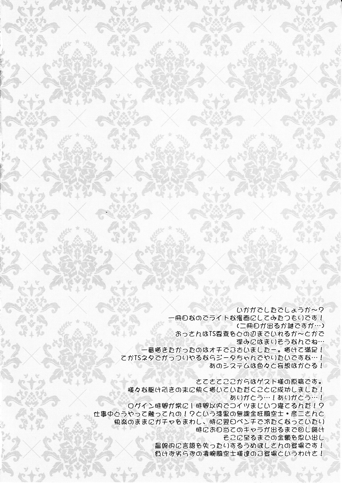 (C88) [THE FLYERS (成瀬守)] 世界で一番かわいいっ☆ (グランブルーファンタジー) [中国翻訳]