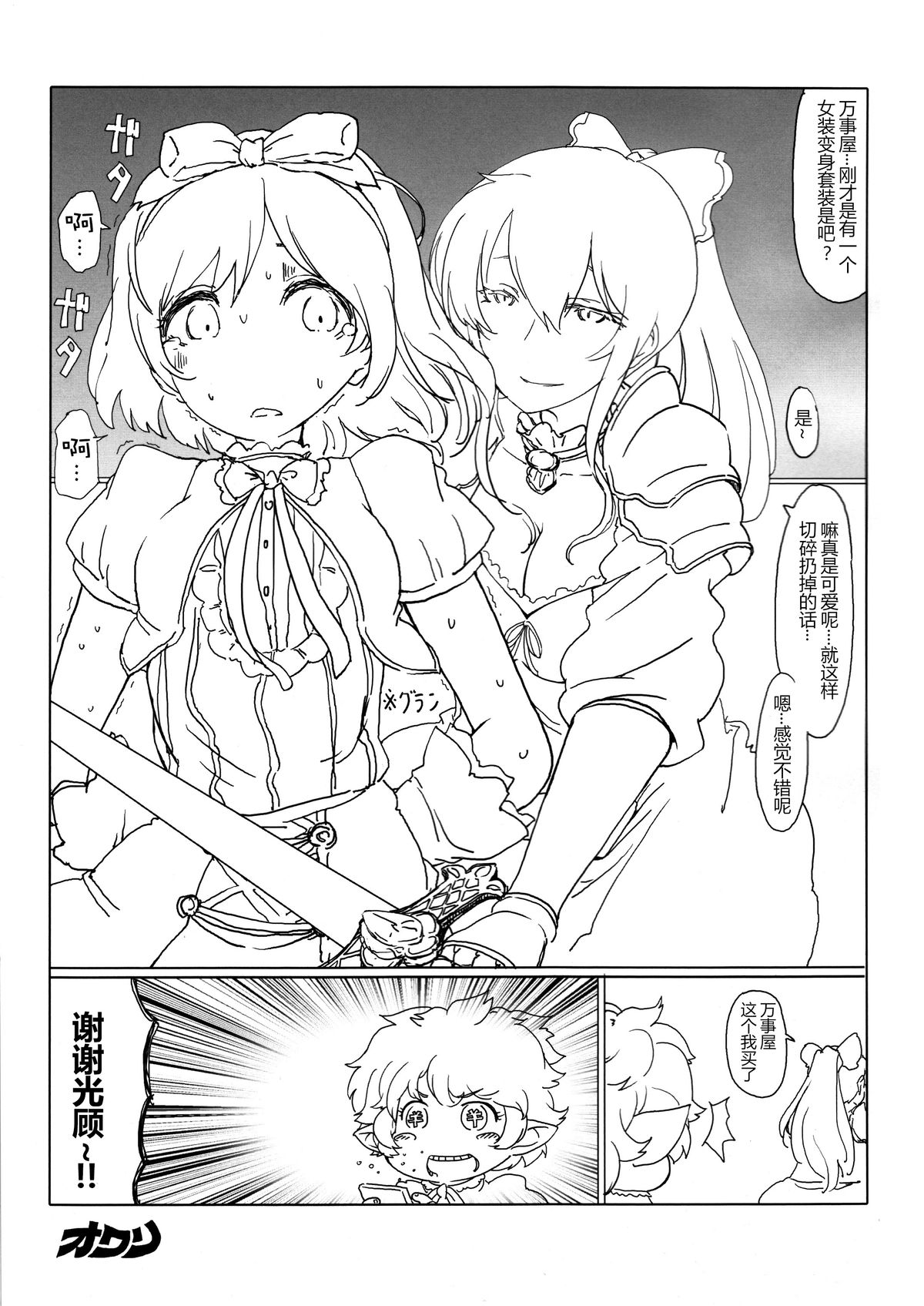(C88) [THE FLYERS (成瀬守)] 世界で一番かわいいっ☆ (グランブルーファンタジー) [中国翻訳]