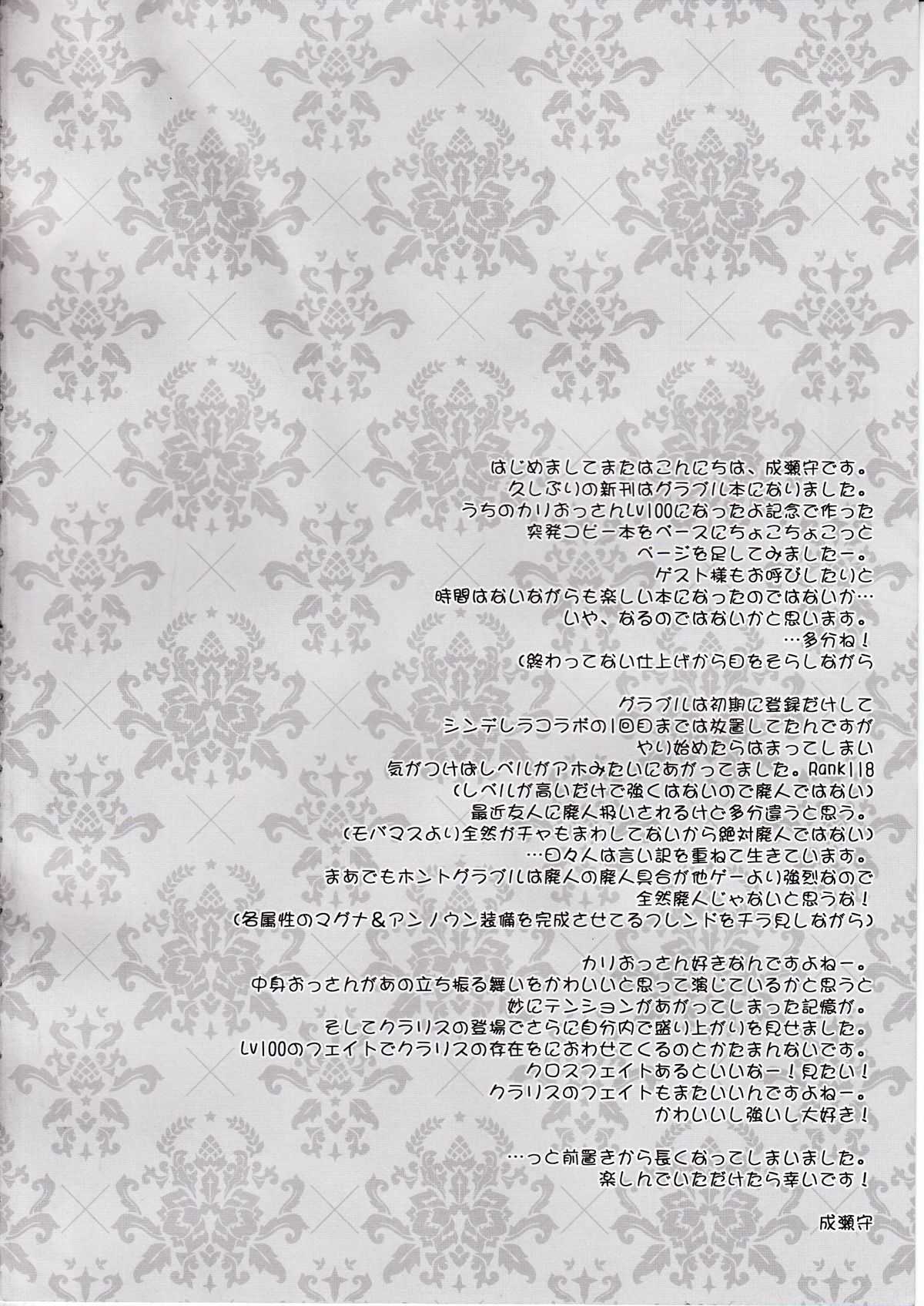 (C88) [THE FLYERS (成瀬守)] 世界で一番かわいいっ☆ (グランブルーファンタジー) [中国翻訳]