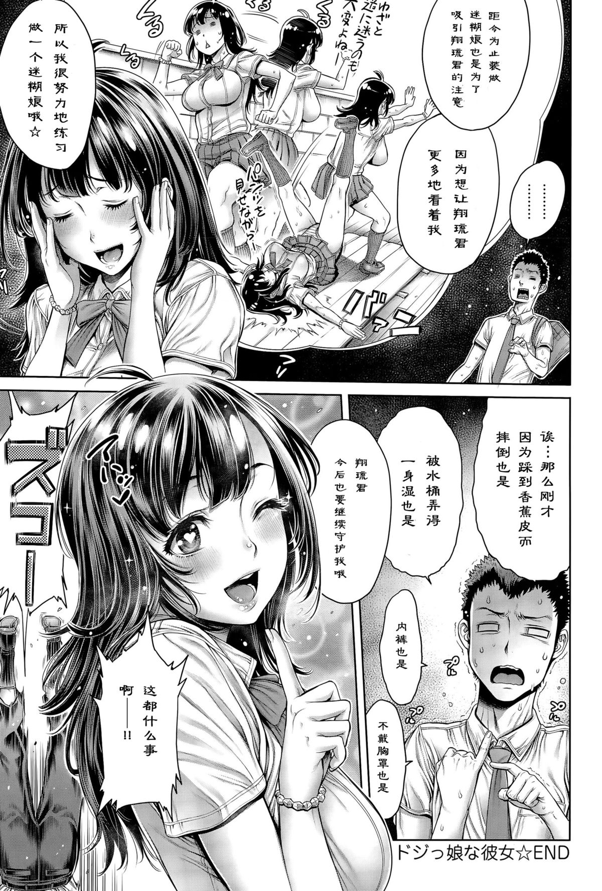 [おかゆさん] ドジっ娘な彼女 (COMIC アンスリウム 024 2015年4月号) [中国翻訳]