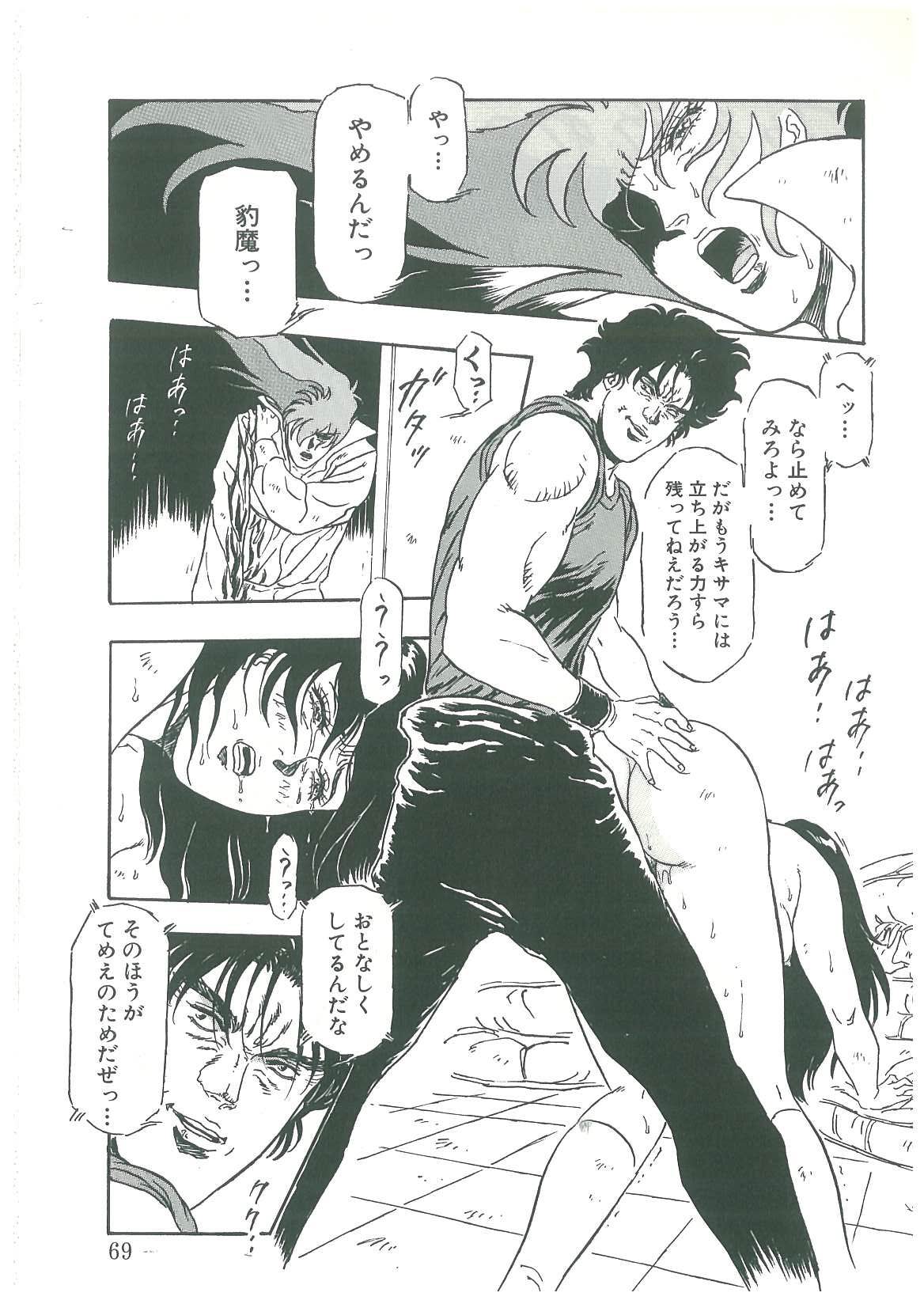 [弾丸三四郎] 黒の堕天使