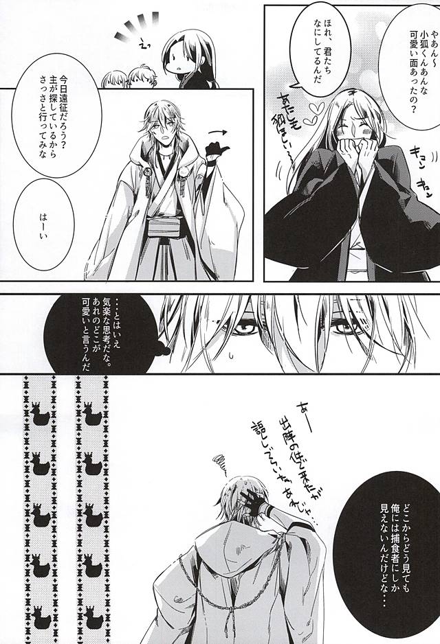 (こぎみか恋草子) [豆乳工場 (まめ)] 月に想う (刀剣乱舞)