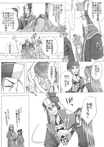 【パピコ】懿春えろ漫画(真・三國無双) 【パピコ】懿春えろ漫画(真・三國無双)