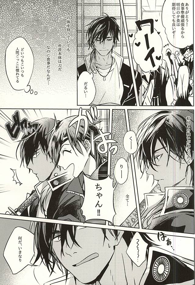 (SPARK10) [Habseligkeiten (EunRam)] 君が居る庭には... (刀剣乱舞)