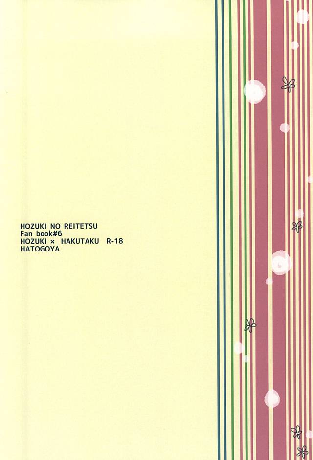 (SUPER24) [鳩小屋 (鳩霞)] かたちになるおもい (鬼灯の冷徹)