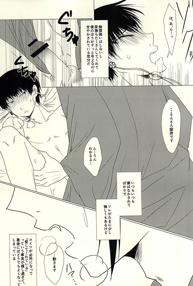 (SUPER24) [鳩小屋 (鳩霞)] かたちになるおもい (鬼灯の冷徹)