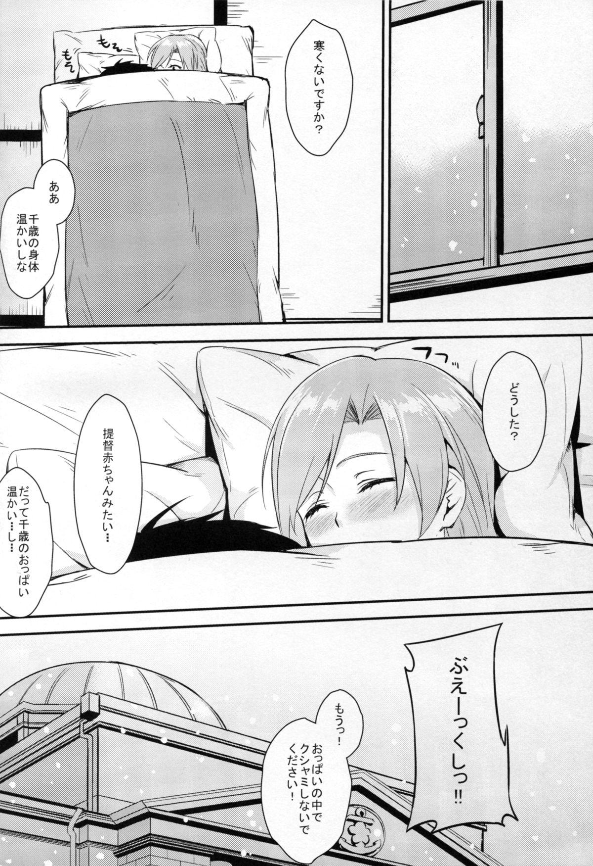 (C89) [寒天硝子 (黒倉エリ)] 千歳と夜戦弐 (艦隊これくしょん -艦これ-)