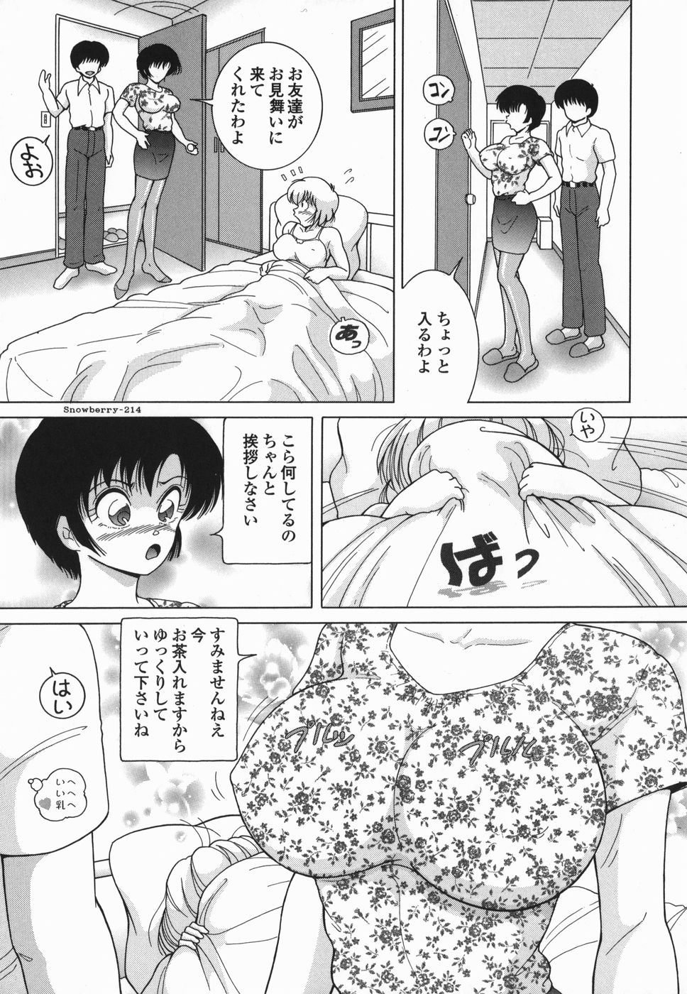 [スノーベリ] 女学生 魔悦の教科書