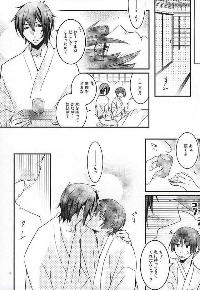 (百刀繚乱 ～君の心を白刃取り～) [RED FLASH (抹茶)] 恋女房染分手綱 (刀剣乱舞)
