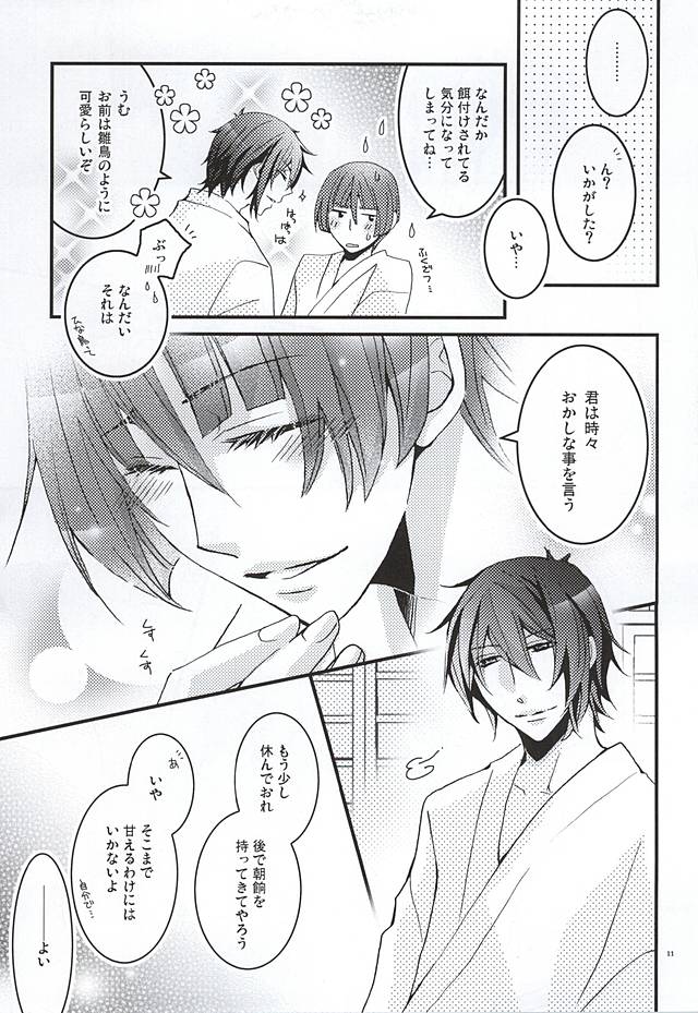 (百刀繚乱 ～君の心を白刃取り～) [RED FLASH (抹茶)] 恋女房染分手綱 (刀剣乱舞)