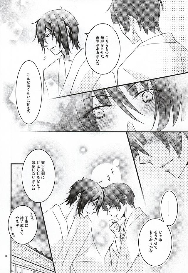 (百刀繚乱 ～君の心を白刃取り～) [RED FLASH (抹茶)] 恋女房染分手綱 (刀剣乱舞)