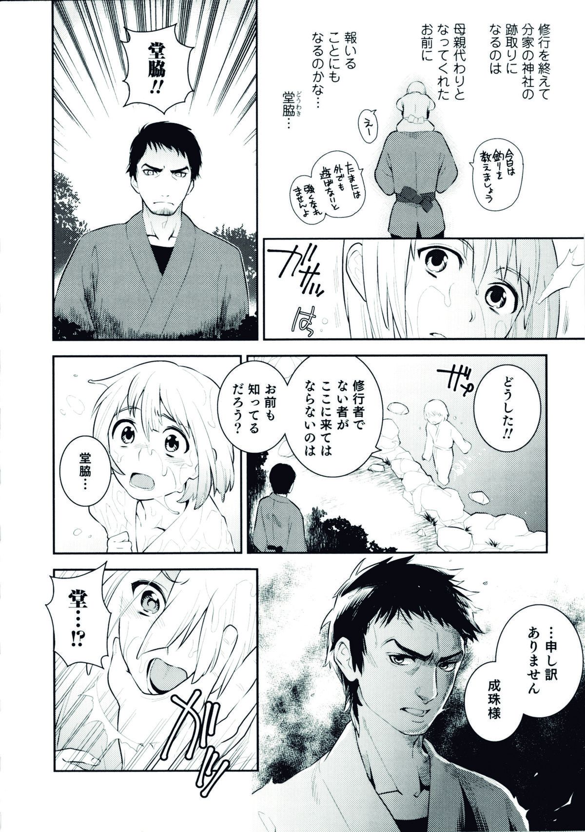 [アンソロジー] にょたいか！パラダイス 06