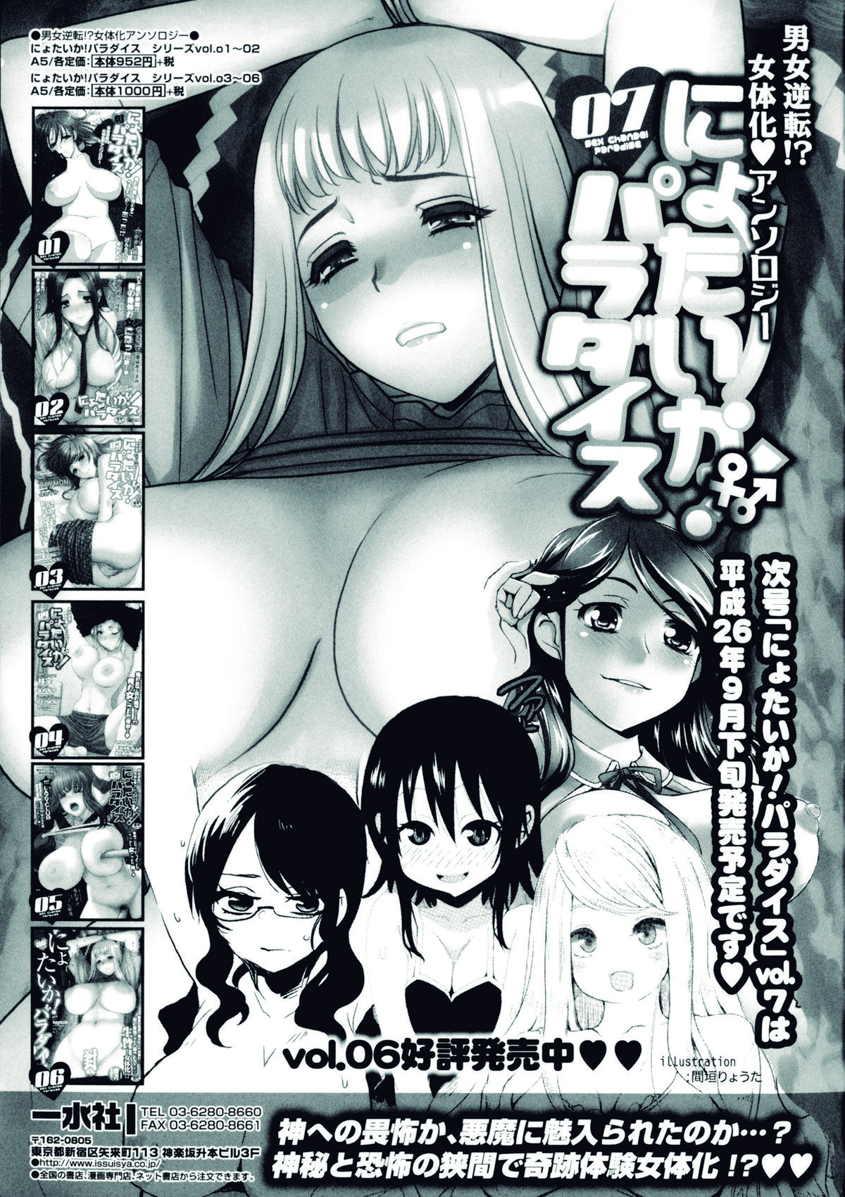 [アンソロジー] にょたいか！パラダイス 06