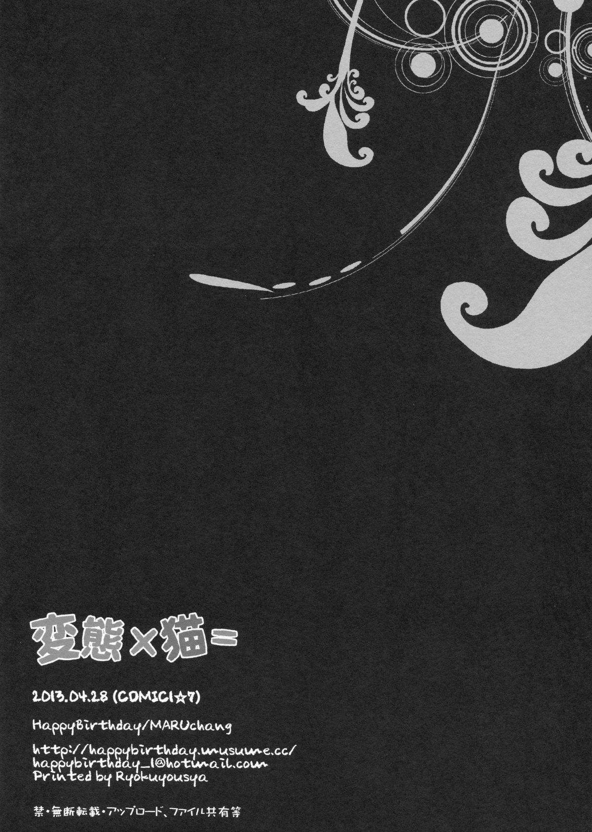 (COMIC1☆7) [Happy Birthday (丸ちゃん。)] 変態×猫= (変態王子と笑わない猫。) [英訳]