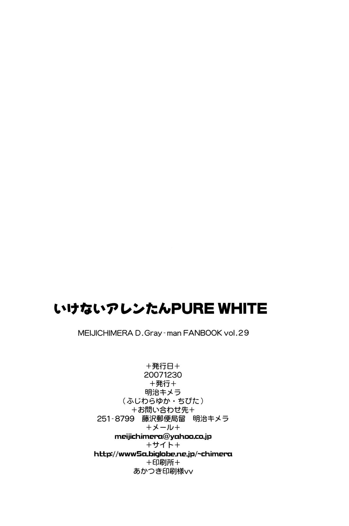 (C73) [明治キメラ (ちびた、ふじわらゆか)] いけないアレンたん PURE WHITE (ディー・グレイマン) [英訳]