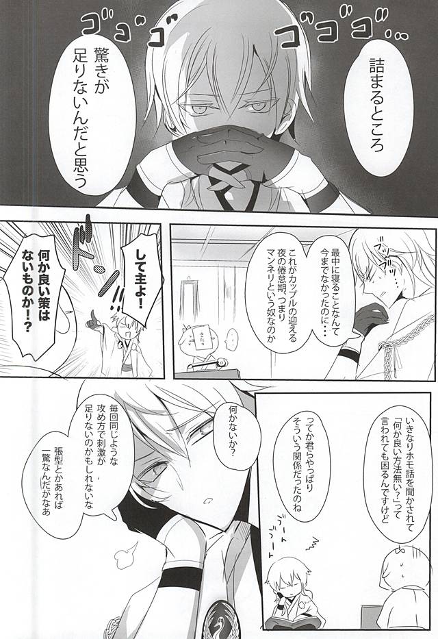 (閃華の刻 斬) [きりんぐみ (タラヲ)] TM 月刊つるみか (刀剣乱舞)