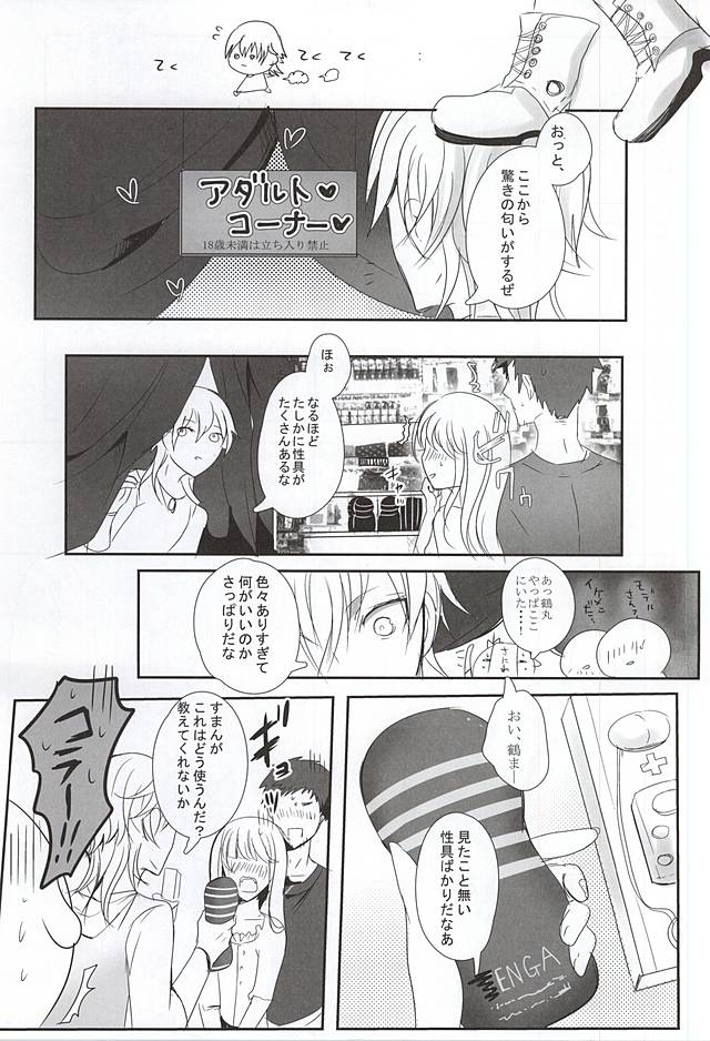 (閃華の刻 斬) [きりんぐみ (タラヲ)] TM 月刊つるみか (刀剣乱舞)