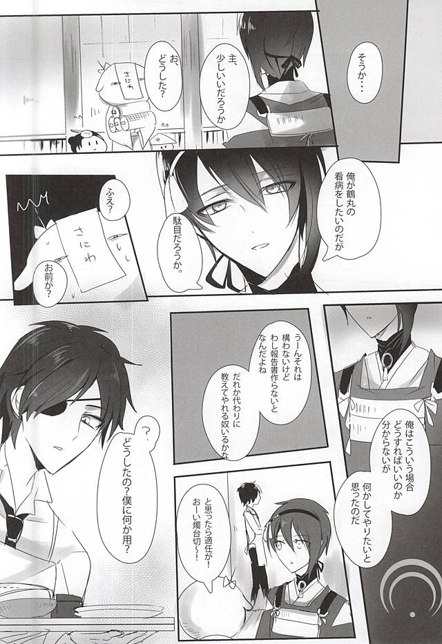 (閃華の刻 斬) [きりんぐみ (タラヲ)] TM 月刊つるみか (刀剣乱舞)