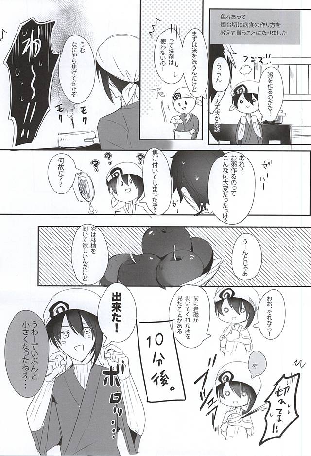 (閃華の刻 斬) [きりんぐみ (タラヲ)] TM 月刊つるみか (刀剣乱舞)