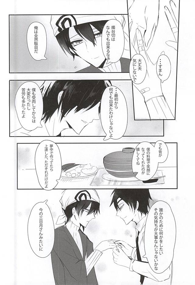 (閃華の刻 斬) [きりんぐみ (タラヲ)] TM 月刊つるみか (刀剣乱舞)