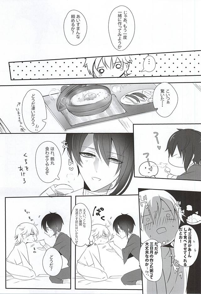 (閃華の刻 斬) [きりんぐみ (タラヲ)] TM 月刊つるみか (刀剣乱舞)
