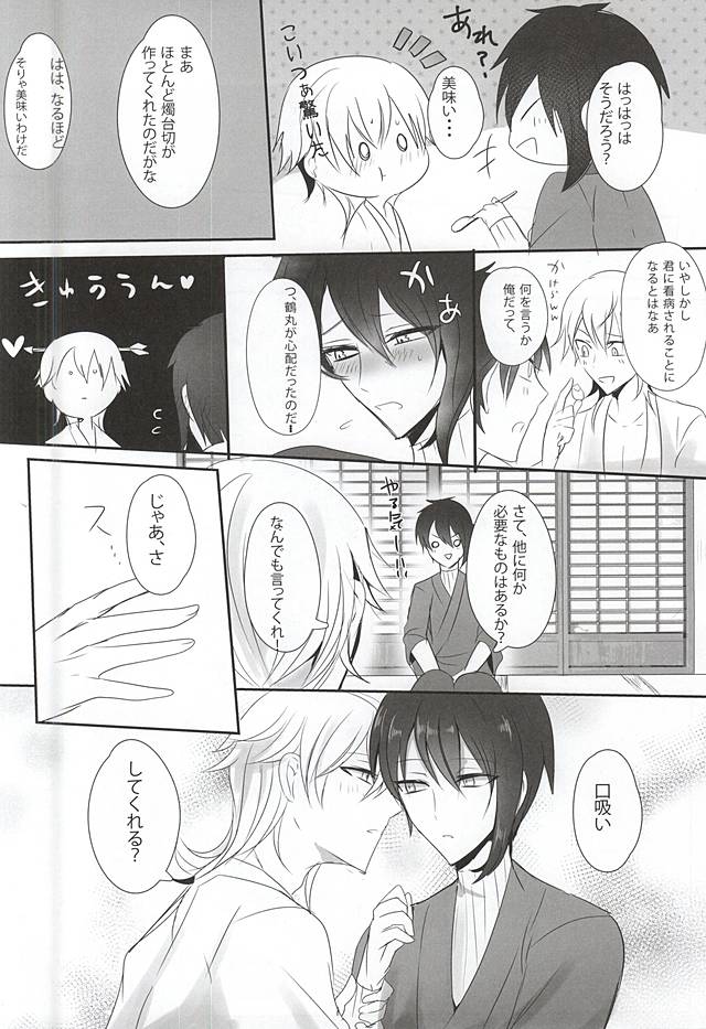 (閃華の刻 斬) [きりんぐみ (タラヲ)] TM 月刊つるみか (刀剣乱舞)