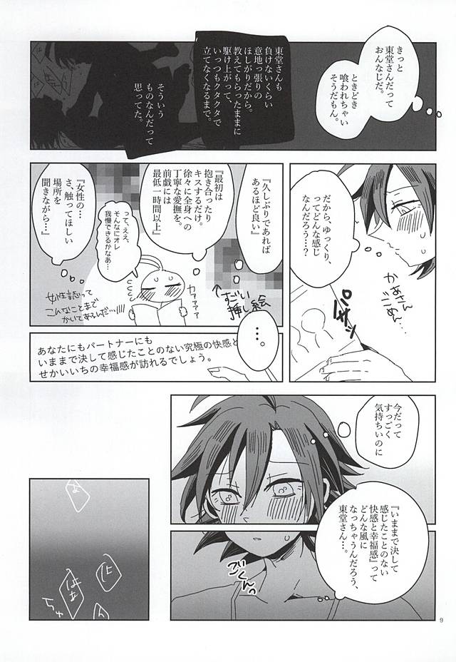 (青い山岳の天使様2) [RISSO (coris)] せかいでいちばん長い夜 (弱虫ペダル)