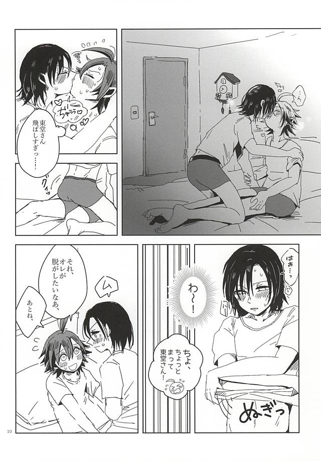 (青い山岳の天使様2) [RISSO (coris)] せかいでいちばん長い夜 (弱虫ペダル)
