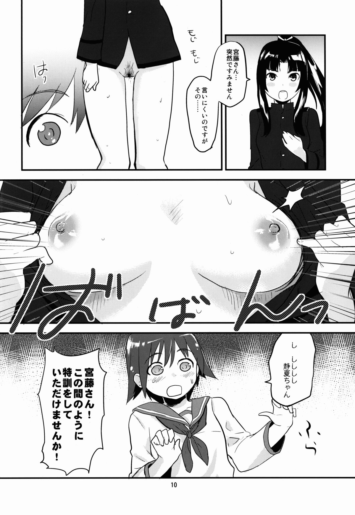 (C86) [水の庭 (碧宇)] もみたい夏と爆発冬2 (ストライクウィッチーズ)