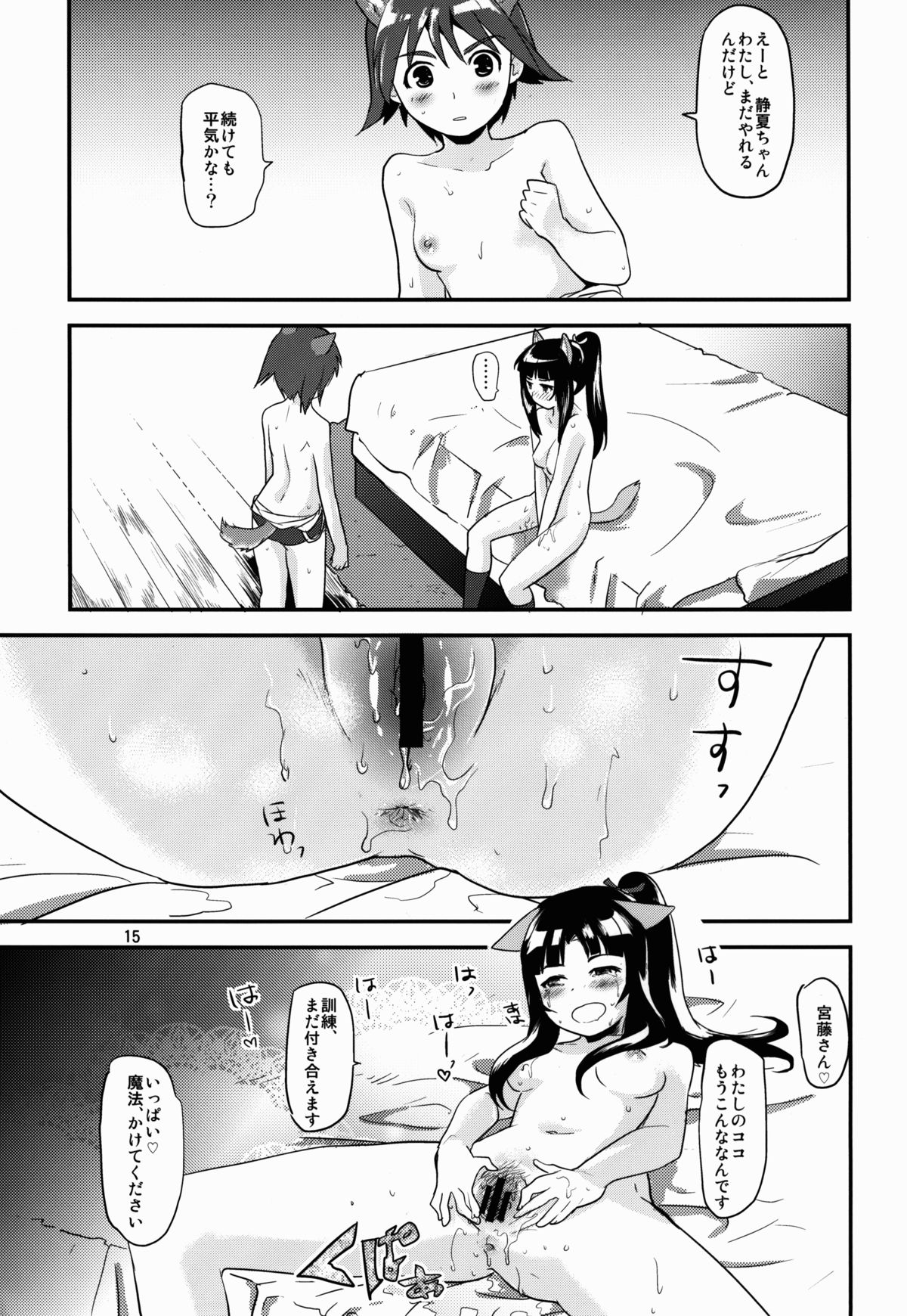 (C86) [水の庭 (碧宇)] もみたい夏と爆発冬2 (ストライクウィッチーズ)