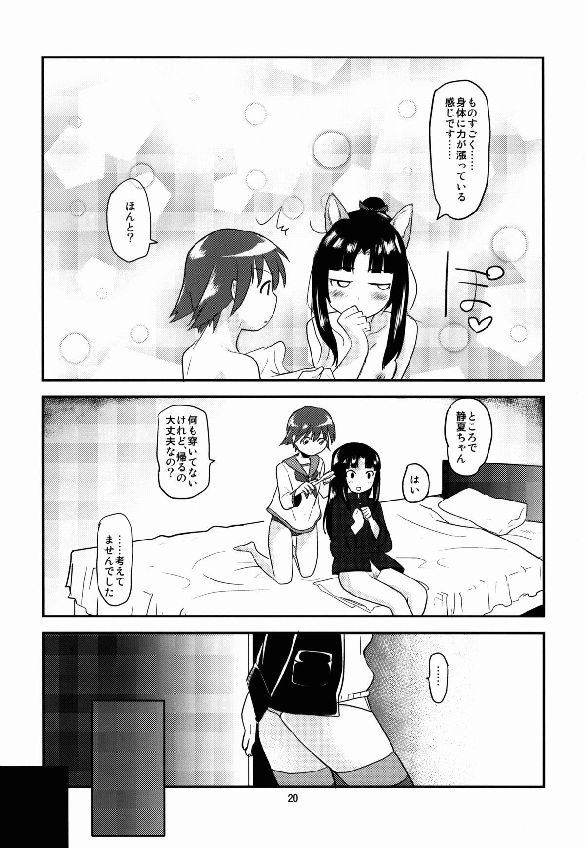 (C86) [水の庭 (碧宇)] もみたい夏と爆発冬2 (ストライクウィッチーズ)