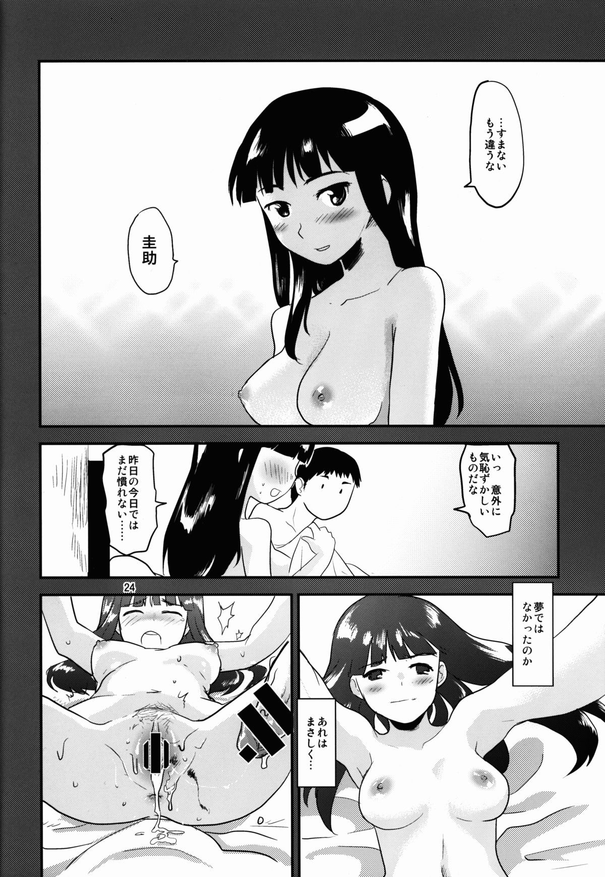 (C86) [水の庭 (碧宇)] もみたい夏と爆発冬2 (ストライクウィッチーズ)