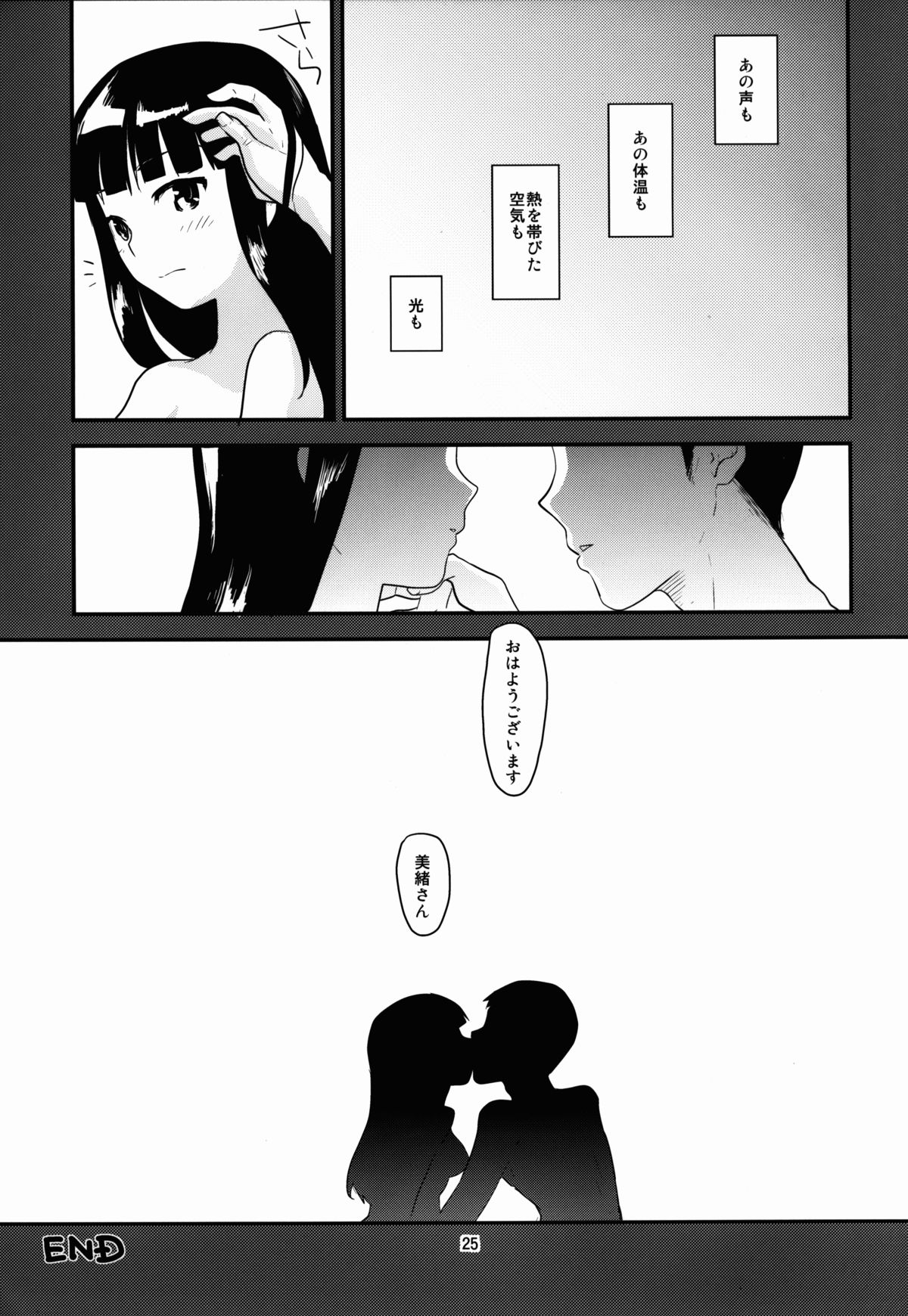 (C86) [水の庭 (碧宇)] もみたい夏と爆発冬2 (ストライクウィッチーズ)