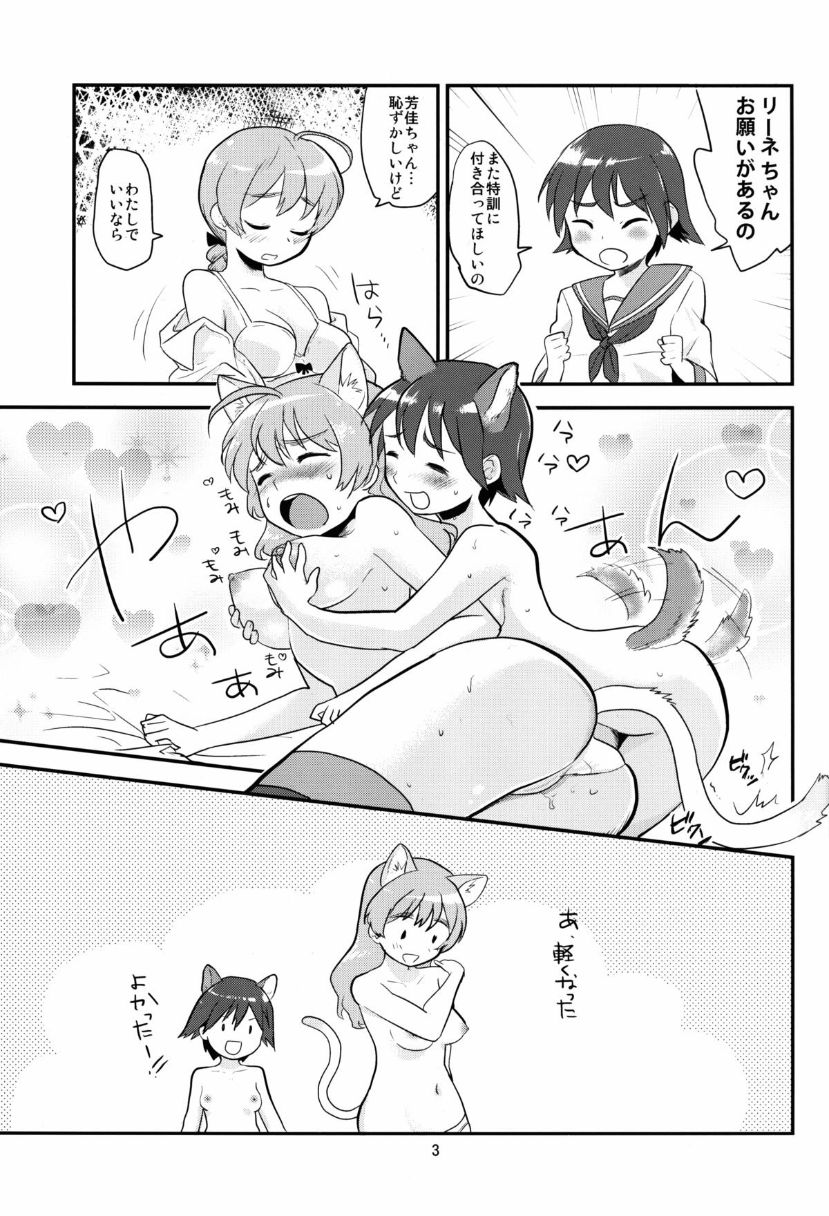 (C86) [水の庭 (碧宇)] もみたい夏と爆発冬2 (ストライクウィッチーズ)