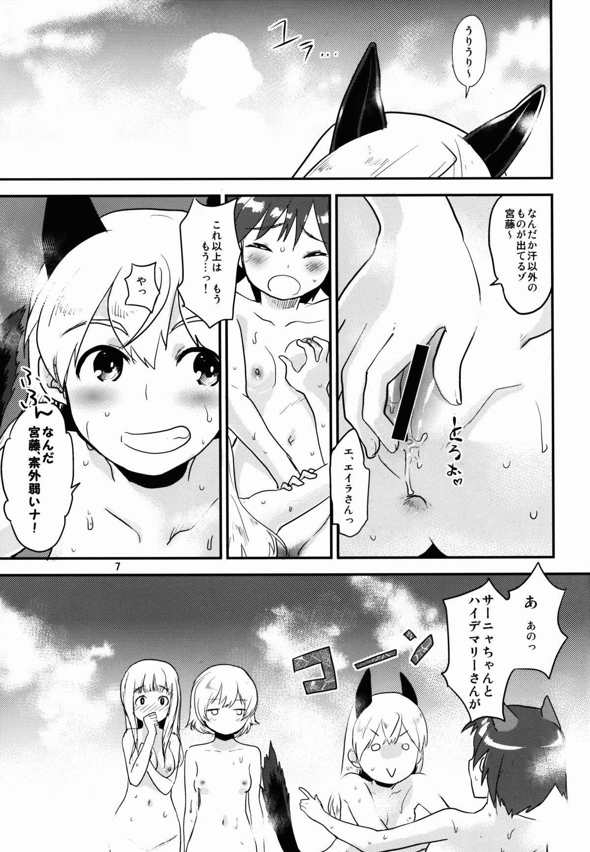 (C86) [水の庭 (碧宇)] もみたい夏と爆発冬2 (ストライクウィッチーズ)