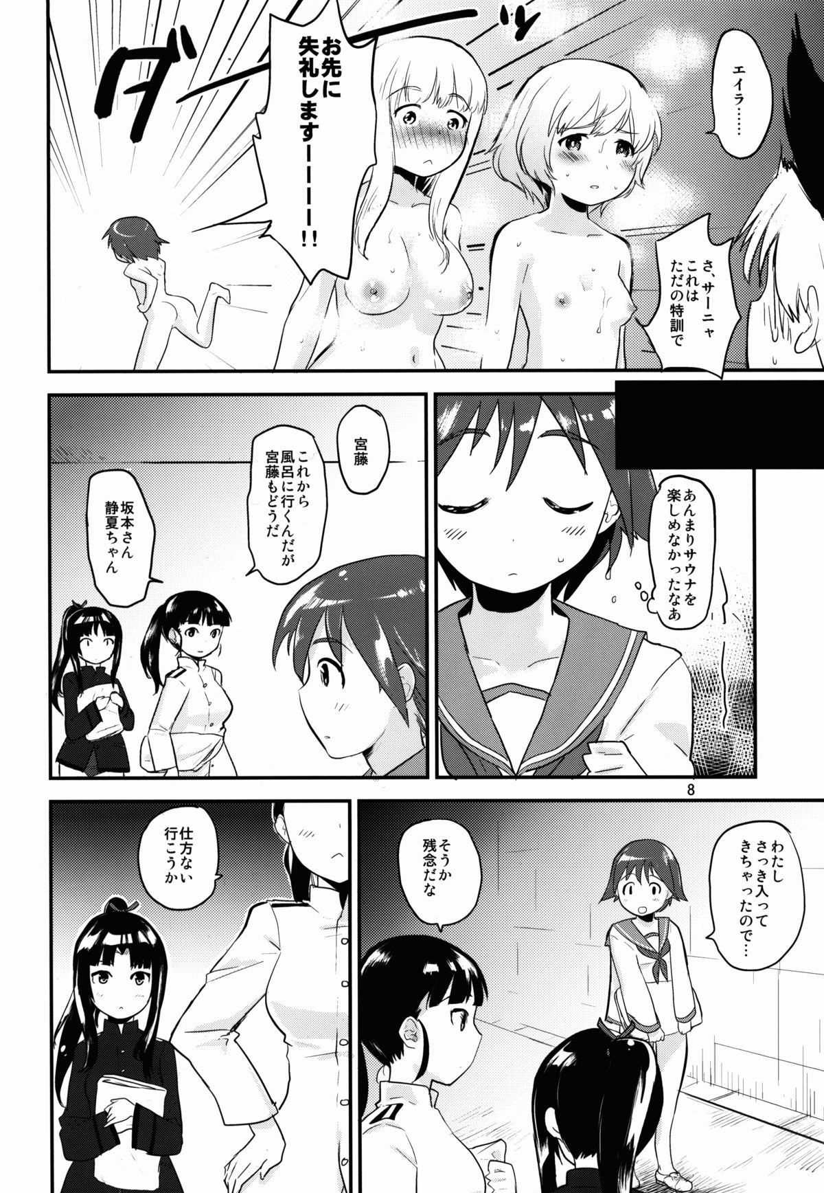 (C86) [水の庭 (碧宇)] もみたい夏と爆発冬2 (ストライクウィッチーズ)