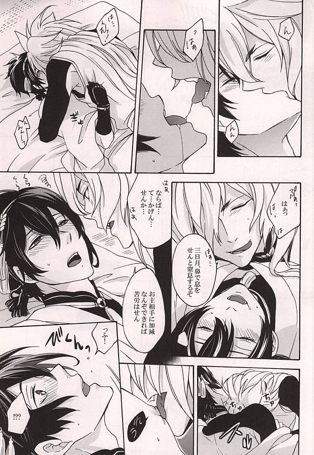 (こぎみか恋草子) [きなこもち (きなこ)] 番習 (刀剣乱舞)