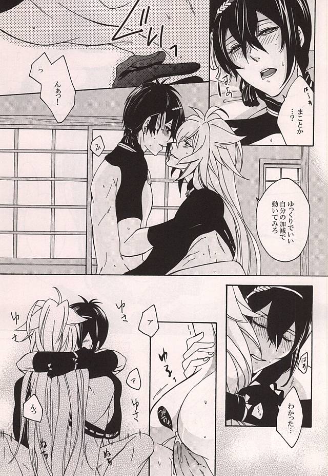 (こぎみか恋草子) [きなこもち (きなこ)] 番習 (刀剣乱舞)