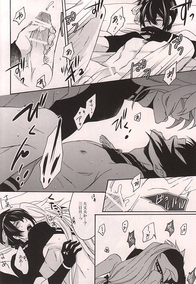 (こぎみか恋草子) [きなこもち (きなこ)] 番習 (刀剣乱舞)