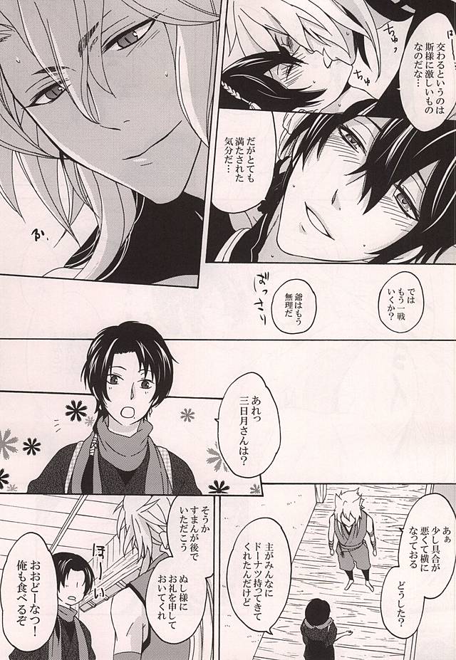 (こぎみか恋草子) [きなこもち (きなこ)] 番習 (刀剣乱舞)