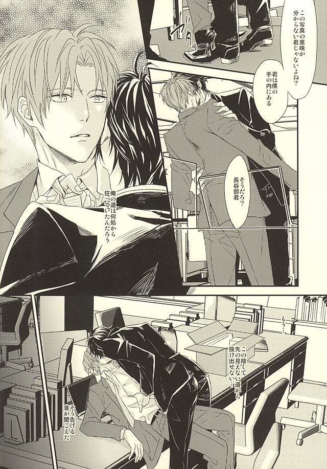 (しょくへしック) [GGG (柏)] サラリーマン協奏曲 (刀剣乱舞)