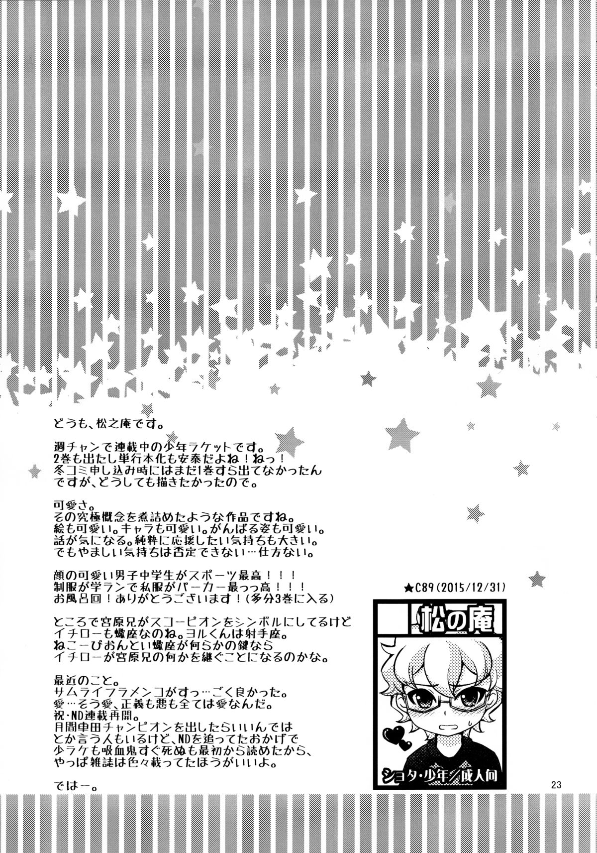 (C89) [マツノアン (松之庵)] いぢりあい少年 [英訳]