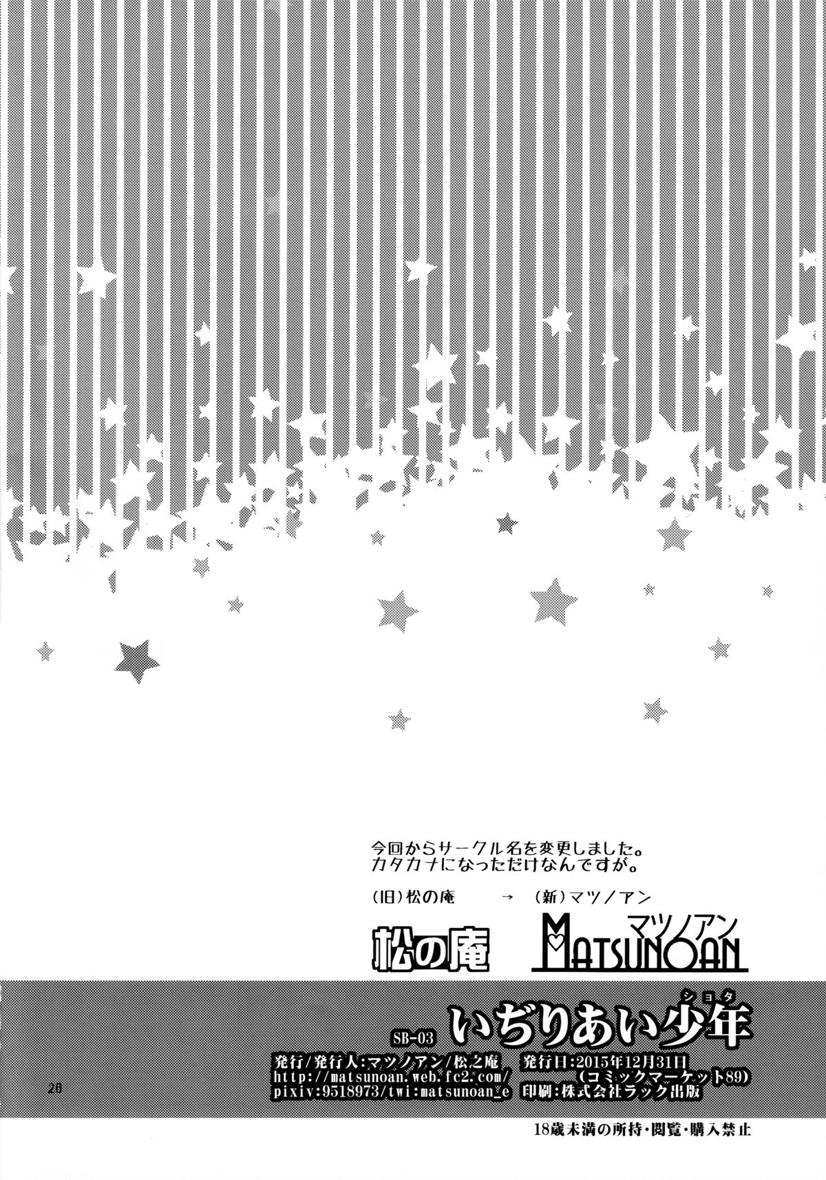 (C89) [マツノアン (松之庵)] いぢりあい少年 [英訳]