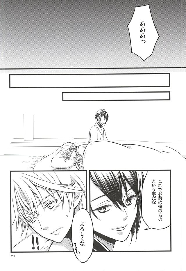 (CC大阪101) [Q.O.N (サワコ)] 驚きの結果がもたらしたもの (刀剣乱舞)