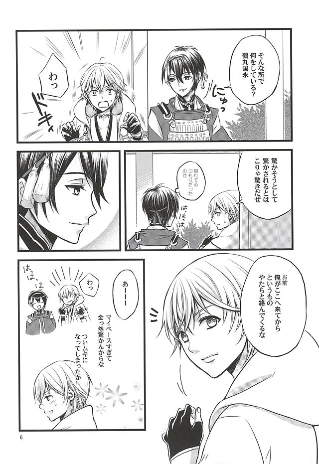 (CC大阪101) [Q.O.N (サワコ)] 驚きの結果がもたらしたもの (刀剣乱舞)