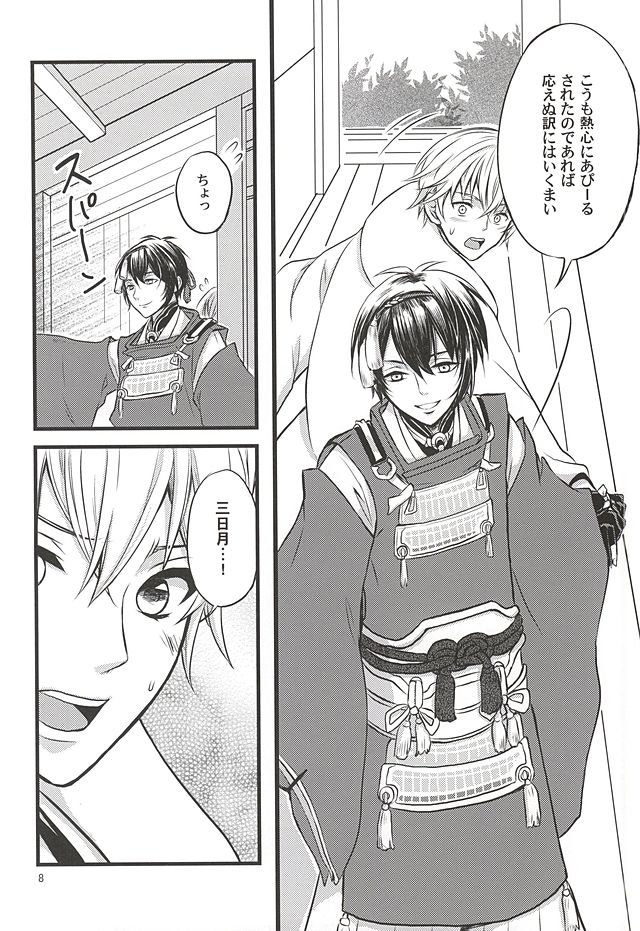 (CC大阪101) [Q.O.N (サワコ)] 驚きの結果がもたらしたもの (刀剣乱舞)