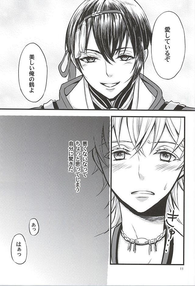 (CC大阪101) [Q.O.N (サワコ)] 驚きの結果がもたらしたもの (刀剣乱舞)