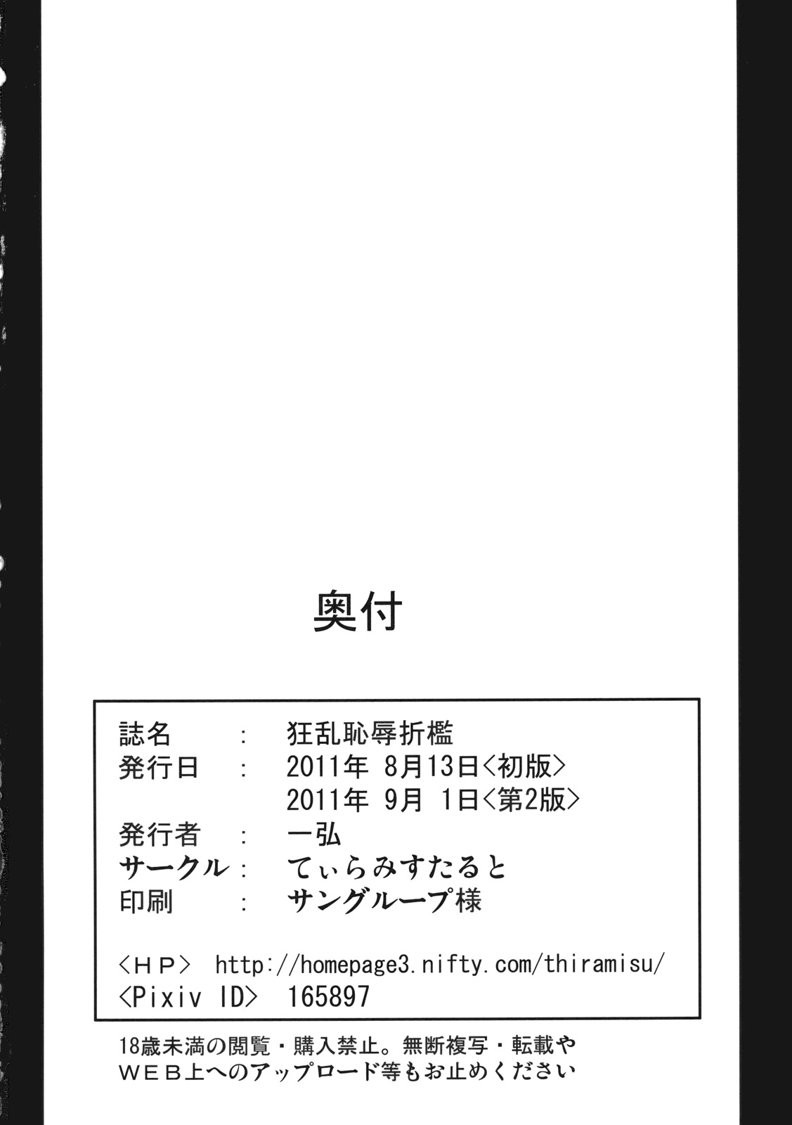 (C80) [てぃらみすたると (一弘)] 狂乱恥辱折檻 (東方Project) [中国翻訳]