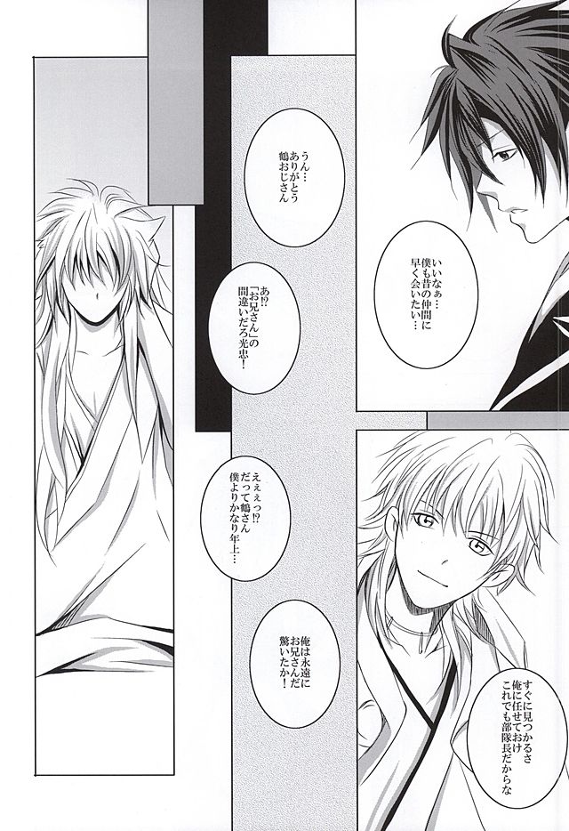 (SUPER24) [HolySymbol (七瀬ティア)] 高嶺の花に口付けを (刀剣乱舞)