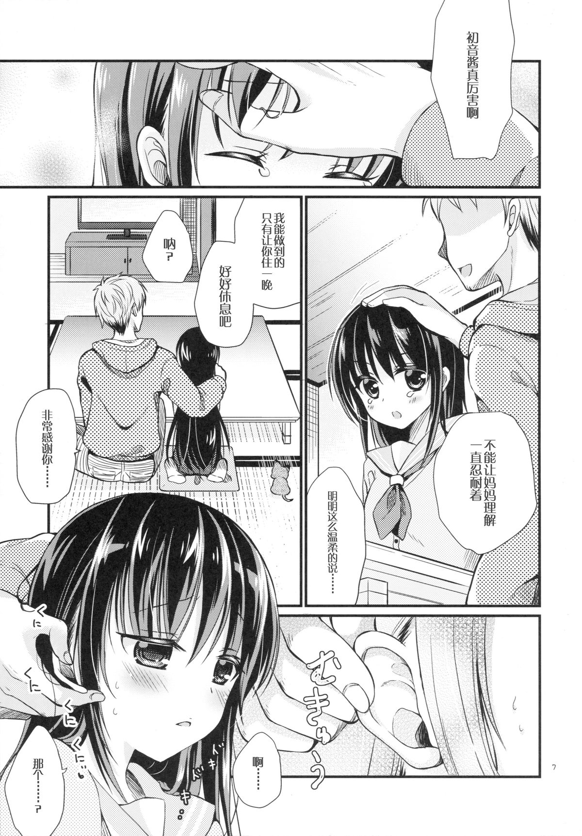 (C89) [たまかけ屋 (たまかけ)] 純情家出少女 [中国翻訳]